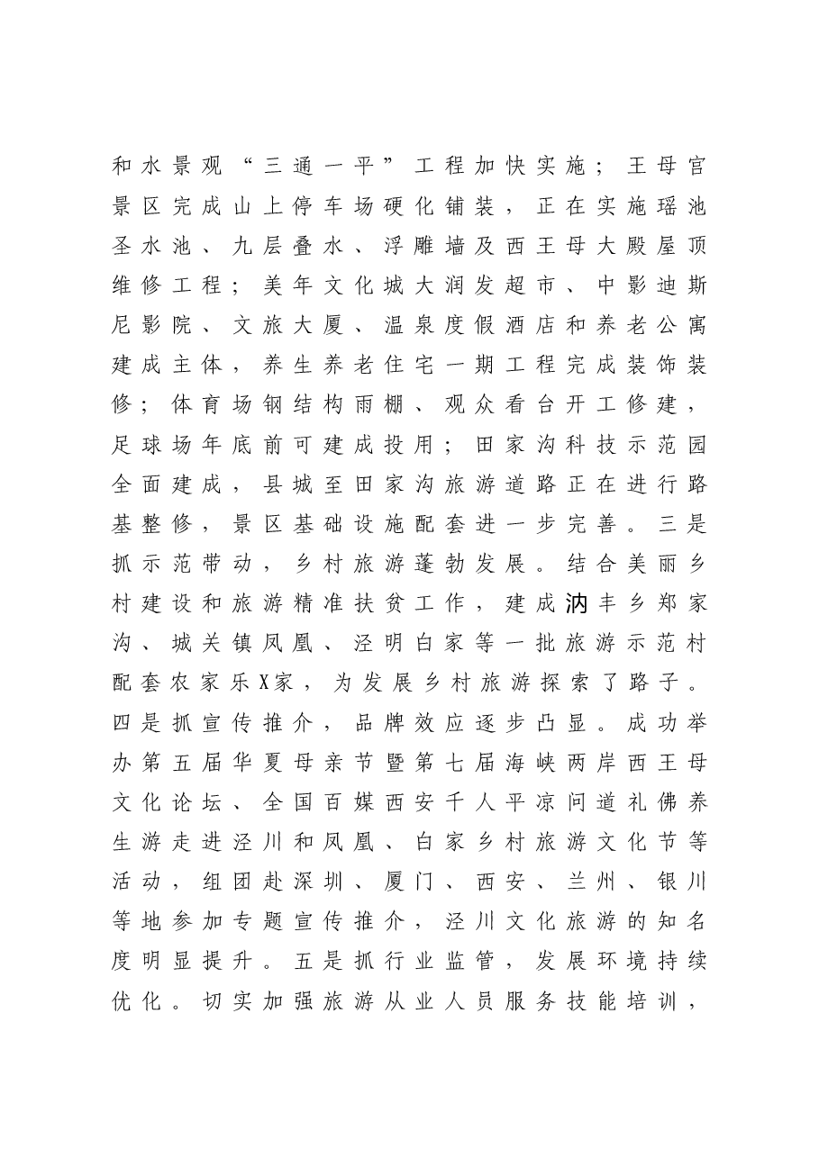 在全县重点工作督查总结会上的发言.doc,第2页预览