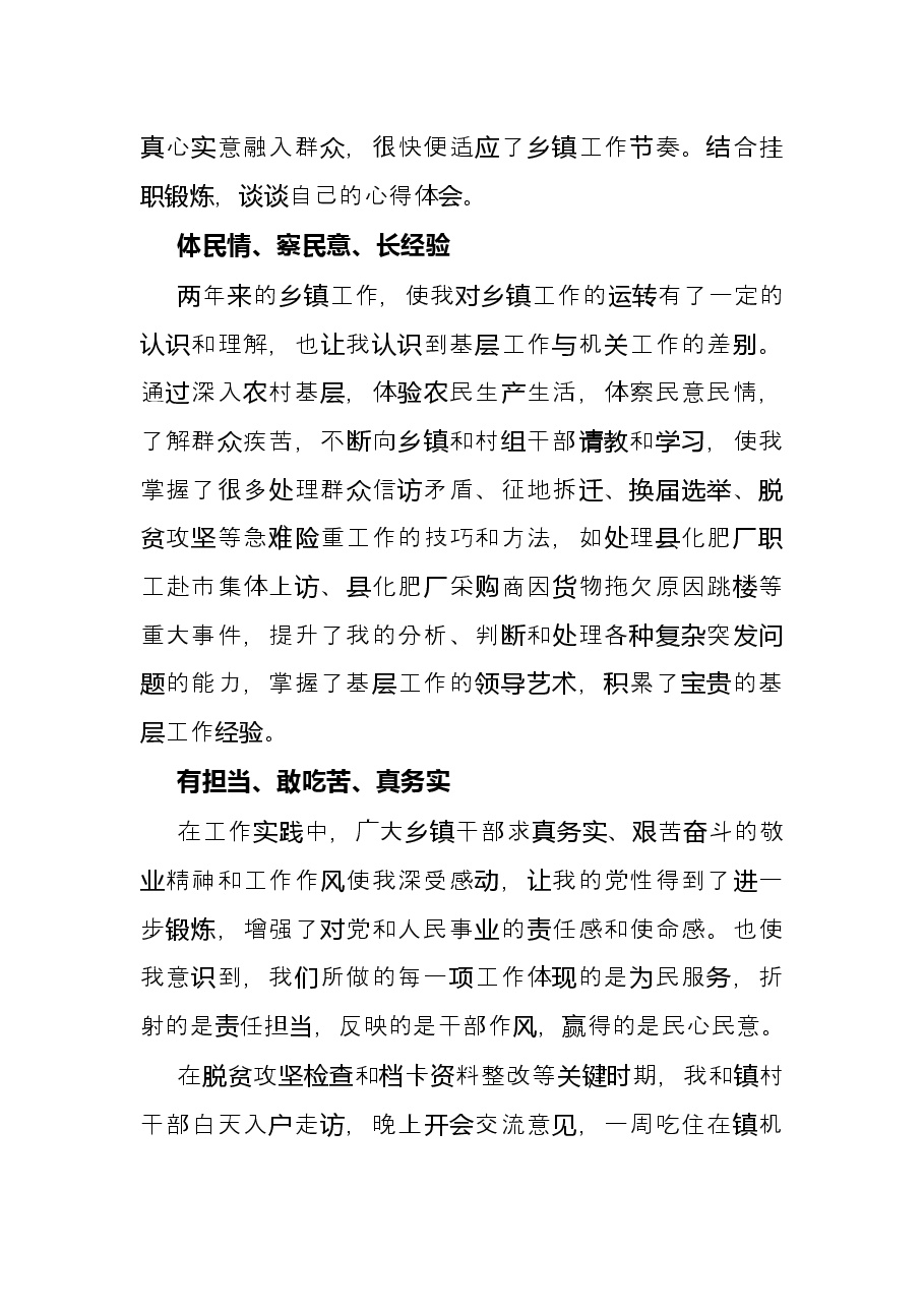 基层挂职年轻干部在基层锻炼座谈会上发言.docx,第2页预览