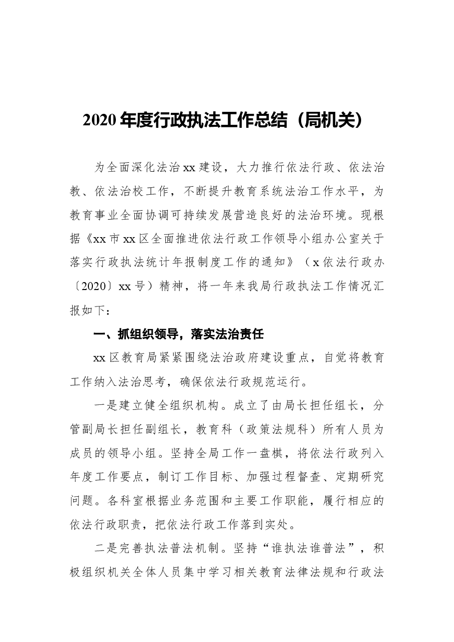 (8篇)行政执法工作总结汇编.docx,第2页预览