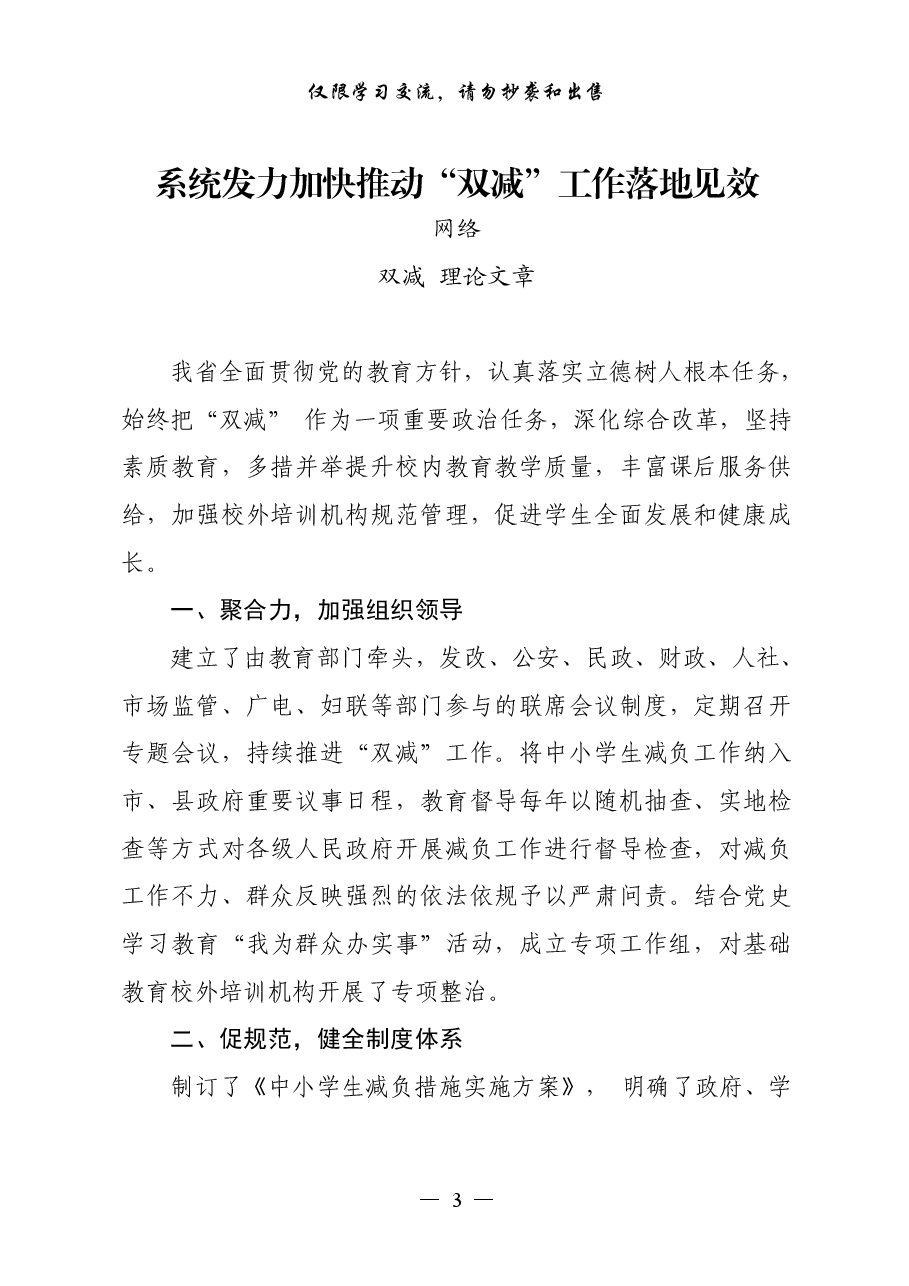 (29篇)“双减”理论文章、评论文章、体会文章和意见方案等全套资料.pdf,第3页预览