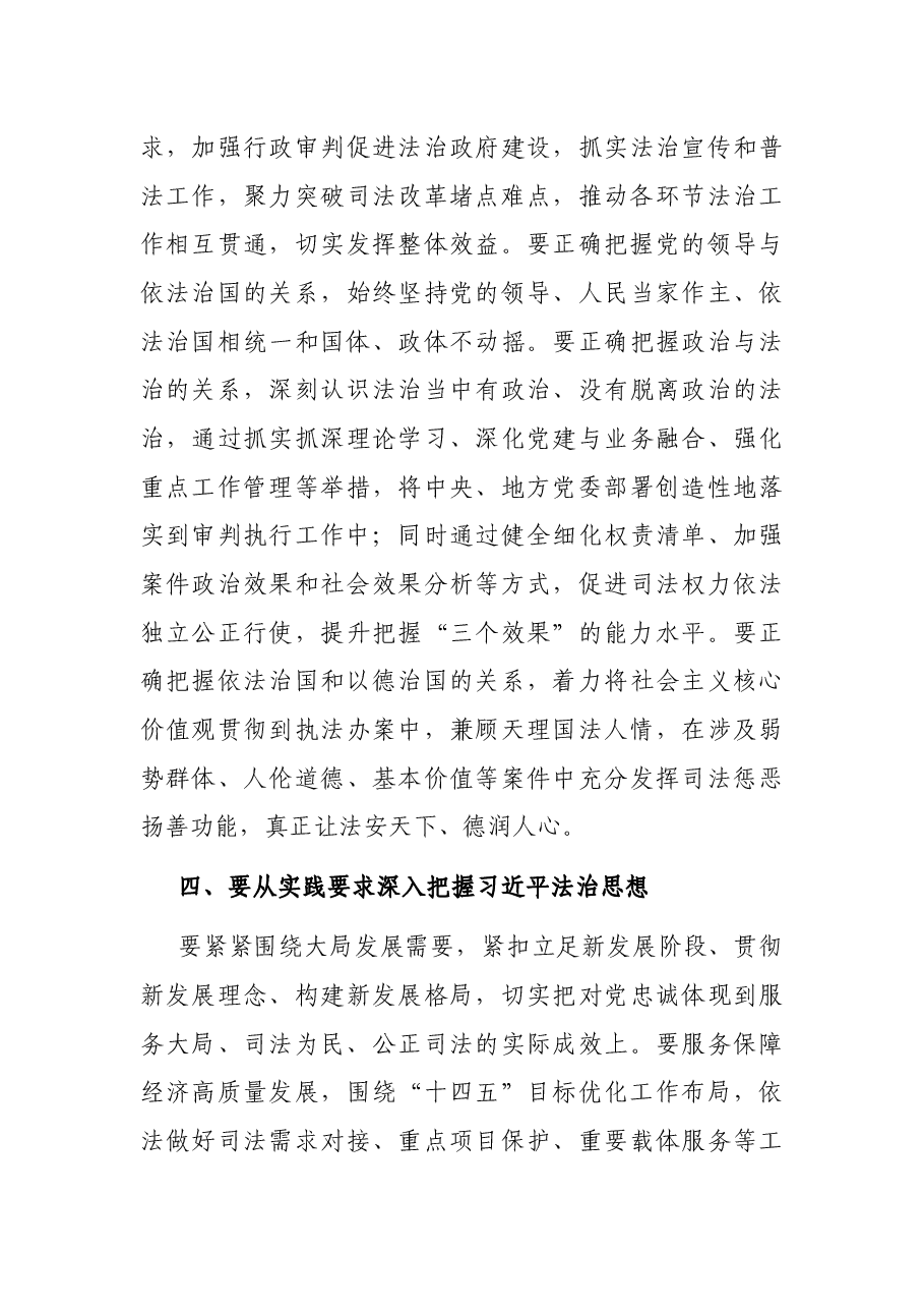 学习法治思想的心得体会.docx,第4页预览