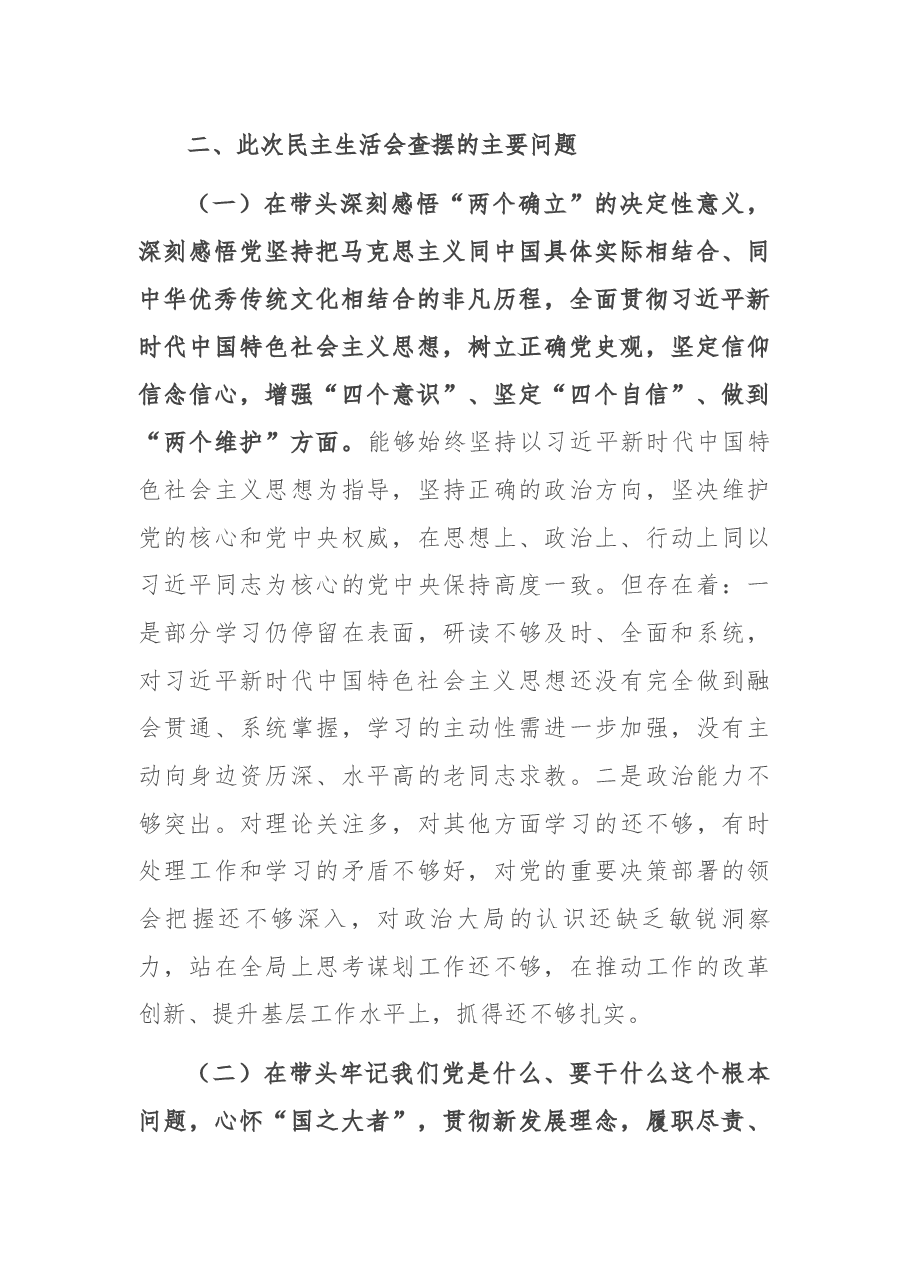 统战部长2021年党史学习教育五个带头民主生活会对照检查材料.docx,第3页预览