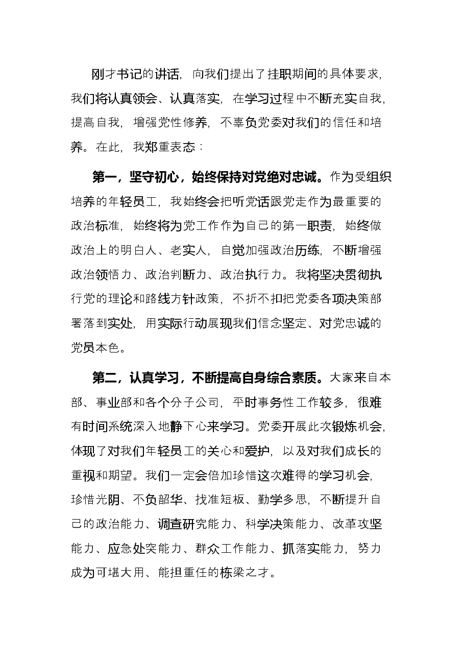 在见习和挂职锻炼启动会上的发言.docx,第2页预览