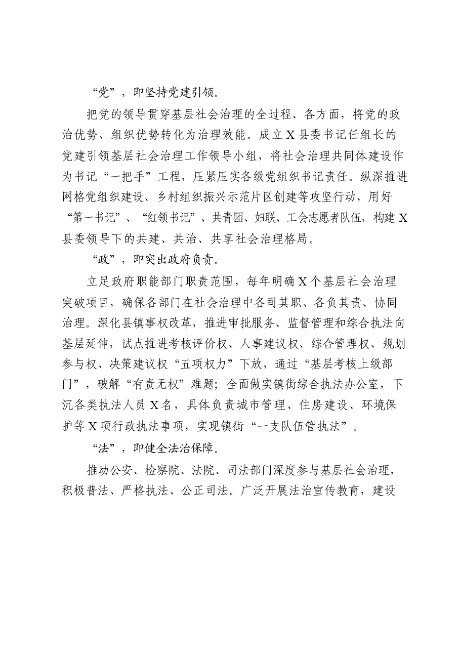 (13篇)基层社会治理13篇精选典型经验材料.docx,第3页预览