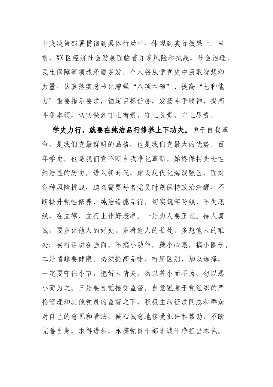 区委理论学习中心组发言材料：学史力行促发展 担当作为开新局.docx，第4页预览