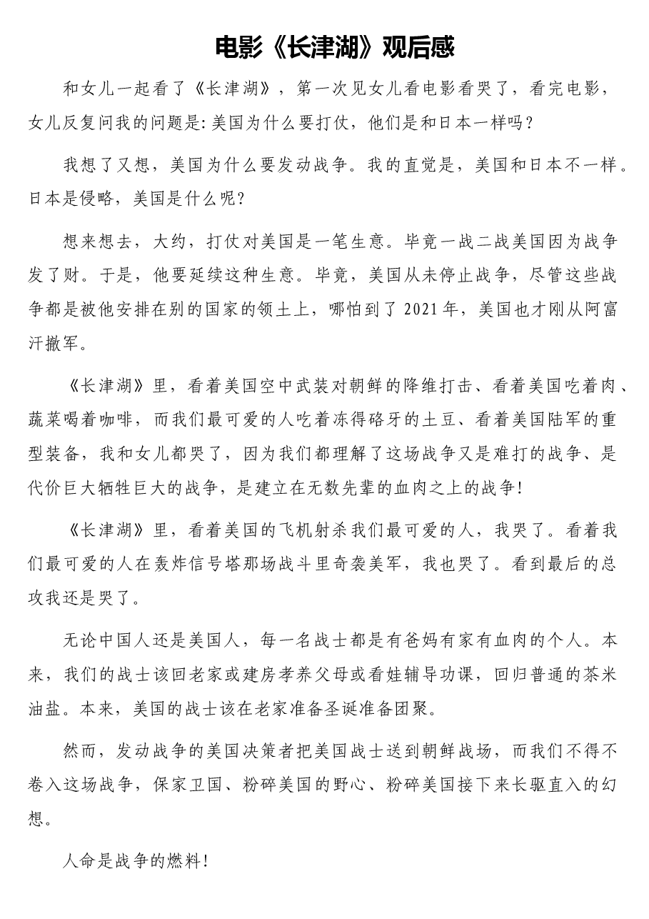 (8篇)观看《长津湖》心得体会、观后感汇编.doc,第2页预览