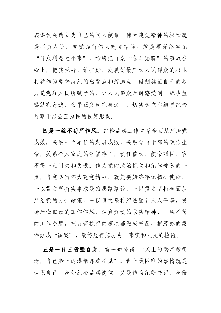 市纪委书记在市委理论学习中心组研讨会上的发言材料.docx,第3页预览