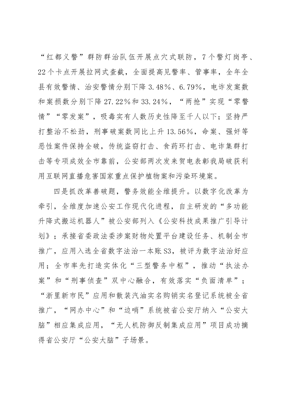 (4篇)公安局2022年工作总结和2023年工作思路.docx,第3页预览