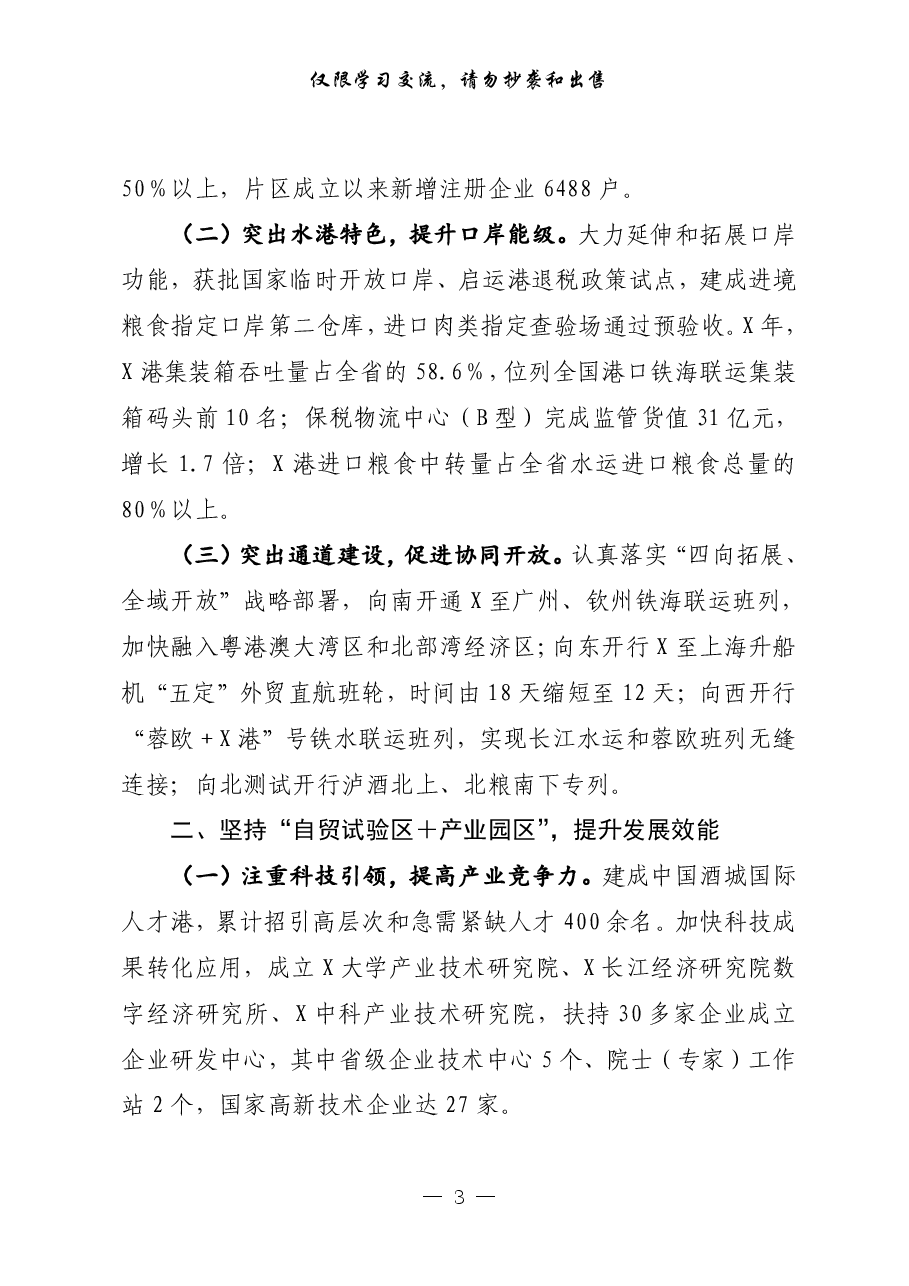 (11篇)全省县域经济发展强县 (市、区)交流发言材料.pdf,第3页预览