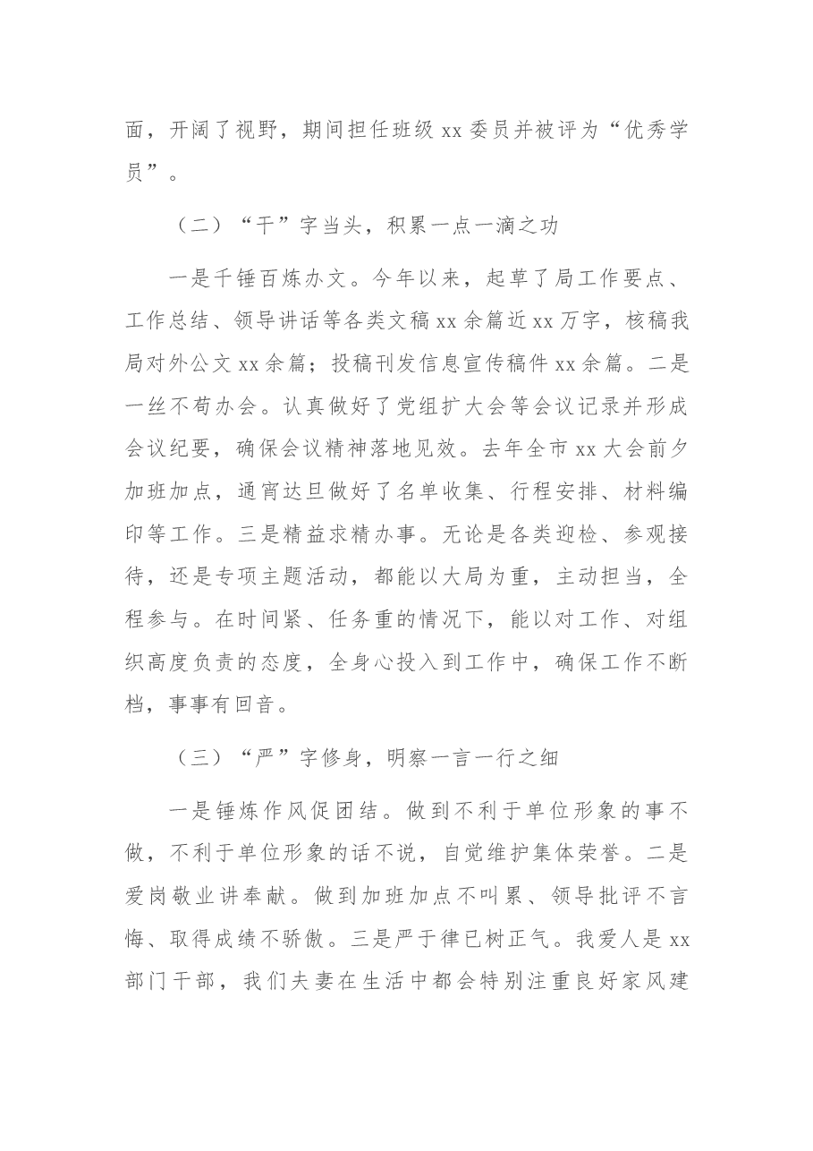 在局青年干部座谈交流会上的发言.docx,第2页预览