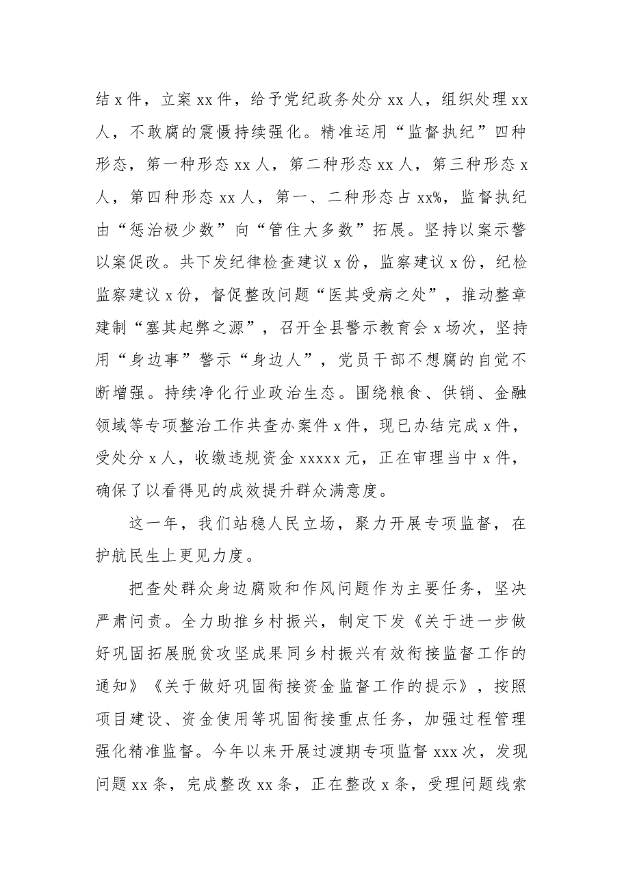 (3篇)纪委监委2022年工作总结及2023年工作计划汇编.docx,第3页预览