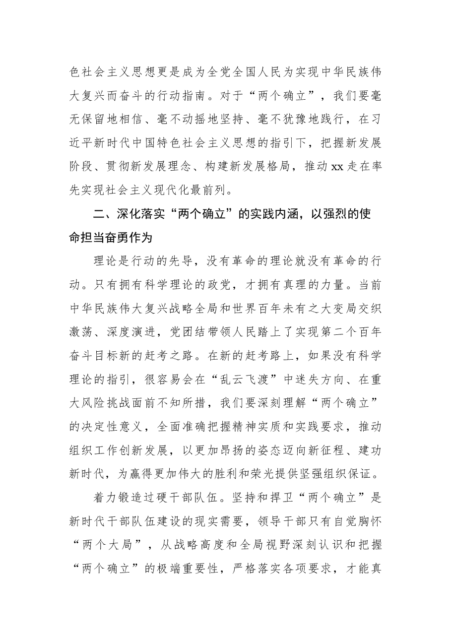 坚定捍卫“两个确立”(市委组织部部长).docx,第4页预览
