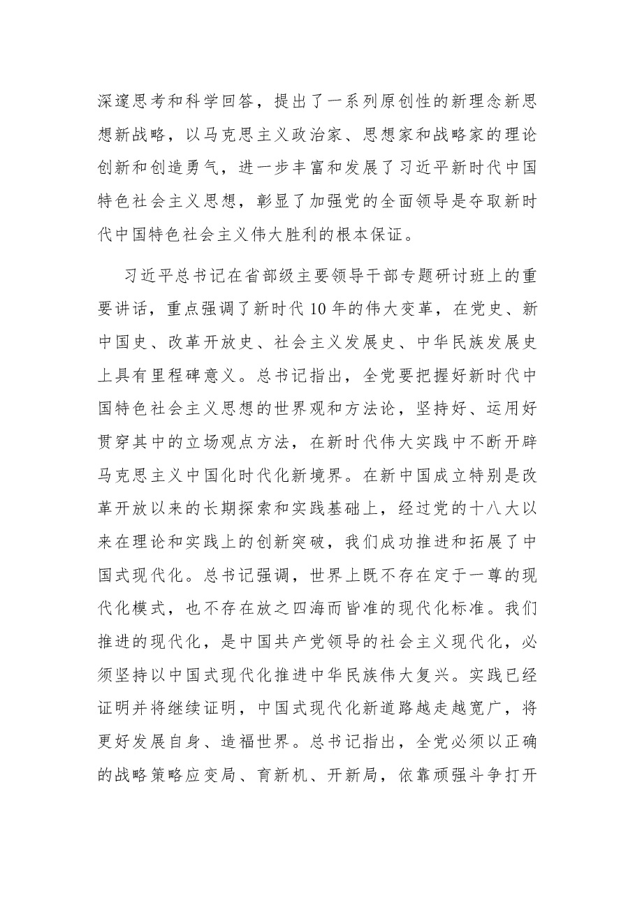 分管工业副区长在理论中心组学习理论著作会议上的发言.docx,第2页预览