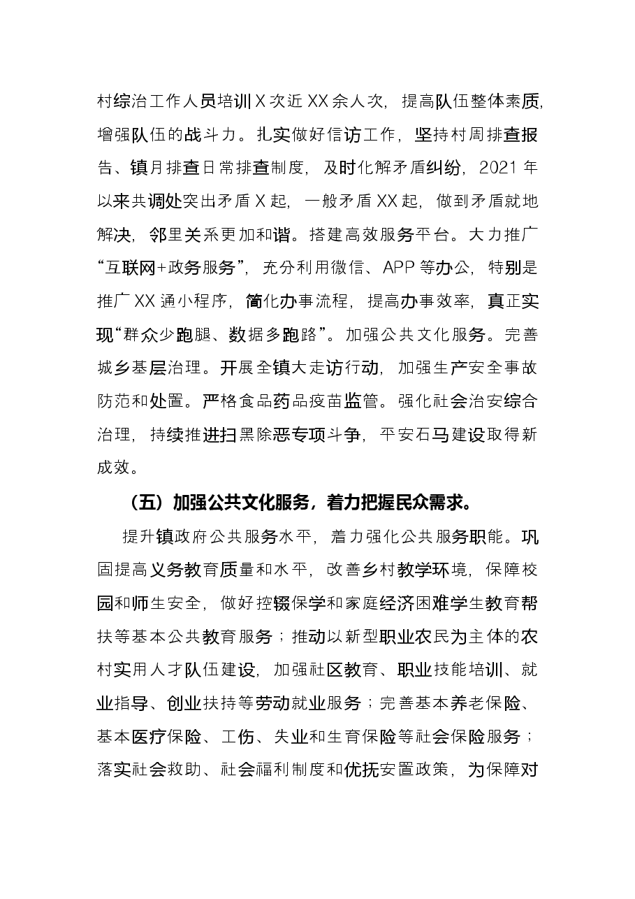2021年度乡镇街道工作总结.docx,第4页预览