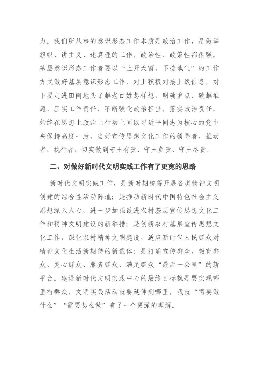 宣传干事参加全市宣传思想文化干部培训班心得体会.docx,第2页预览