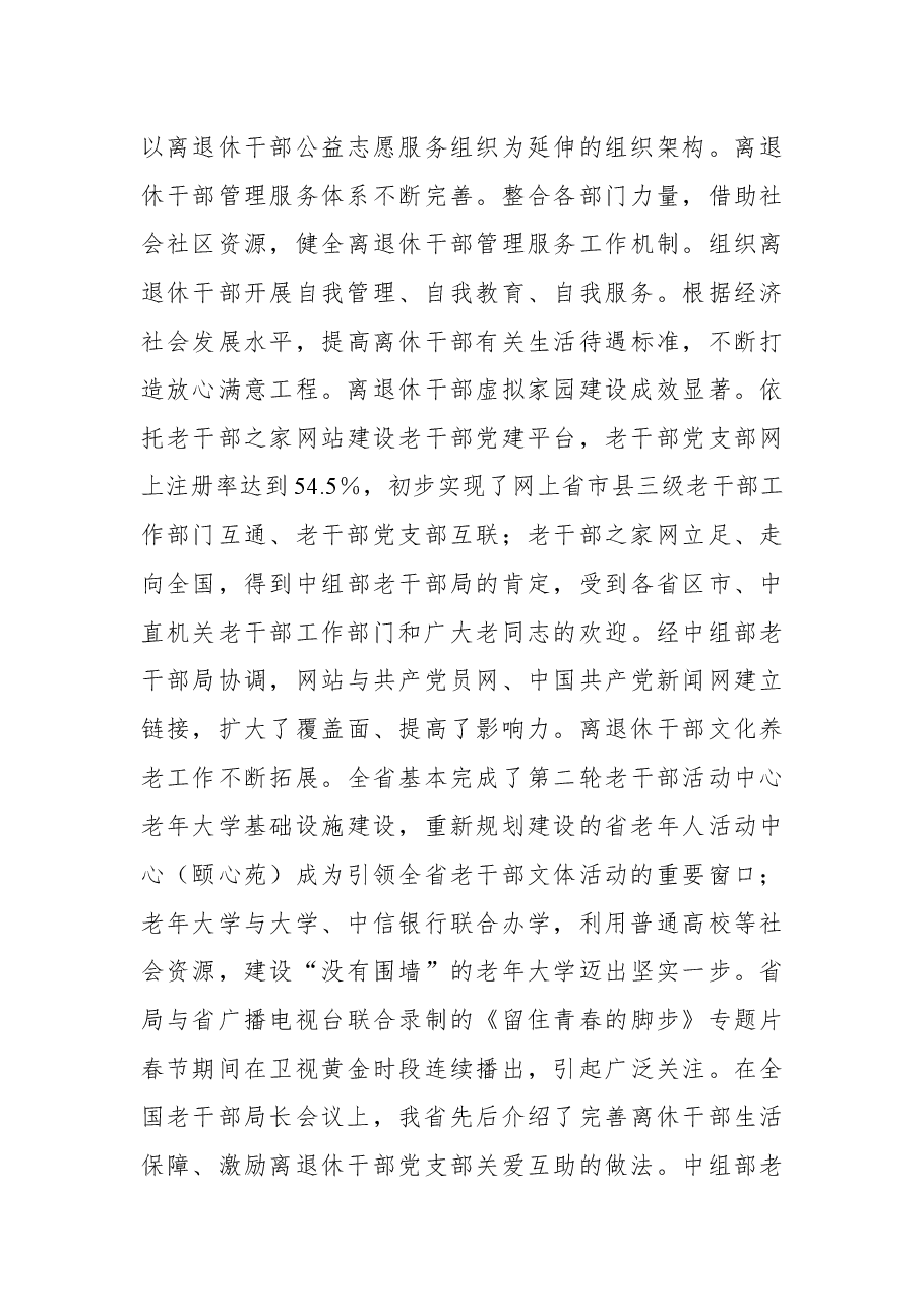 2021年在深入推进老干部工作转型发展研讨班上的讲话发言材料.docx,第3页预览