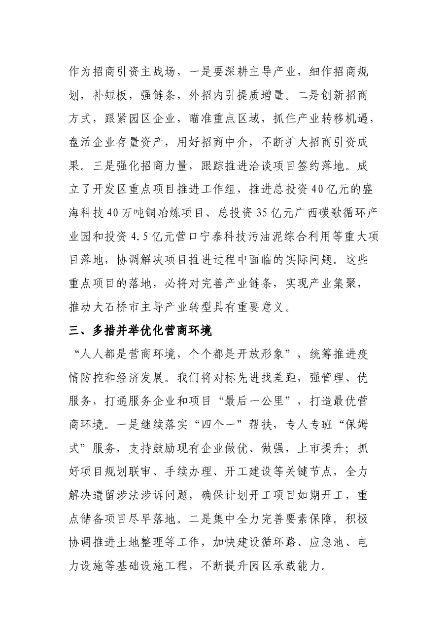 经开区在全市项目建设推进大会上的表态发言.docx,第2页预览