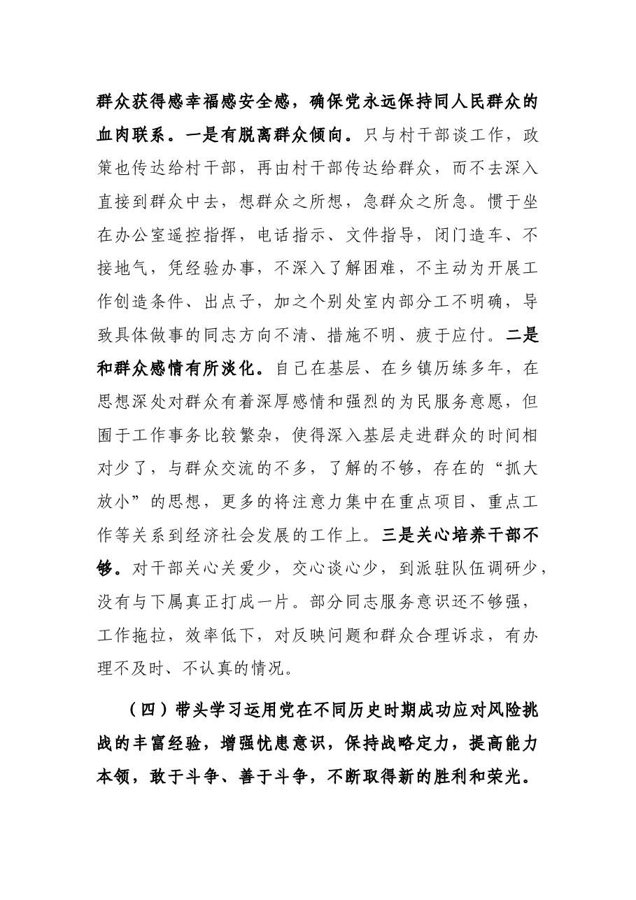 乡镇领导干部党史学习教育专题民主生活会对照检查材料.docx,第4页预览