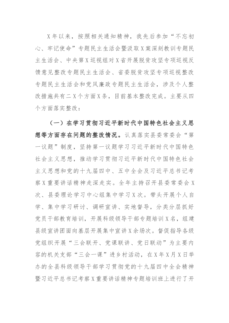 县委书记党风廉政建设专题民主生活会个人对照检查发言提纲.docx,第2页预览
