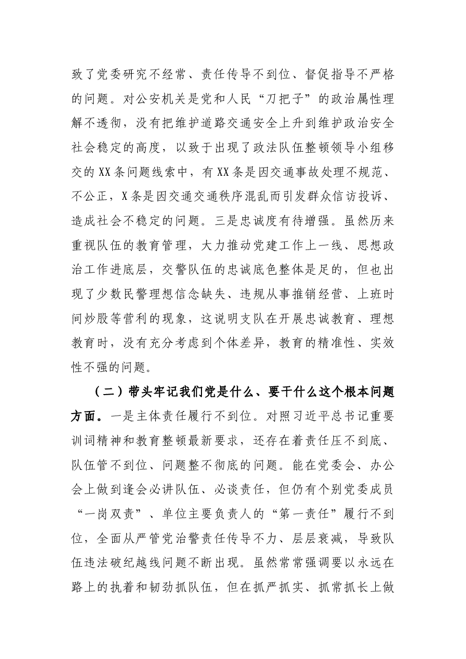 交警大队领导党史学习教育专题民主生活会发言材料.docx，第2页预览