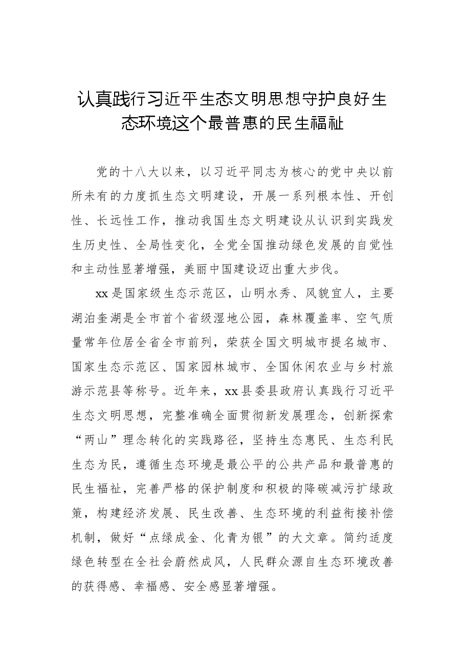 (5篇)学习贯彻生态文明思想研讨发言汇编.docx,第3页预览