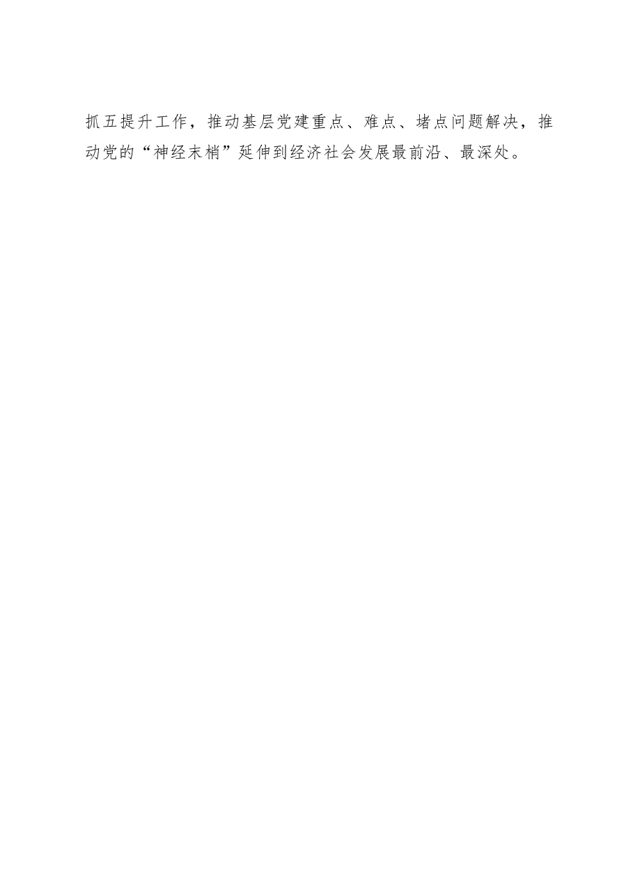 交流发言:学懂、弄通、做实,做好“结合”文章.doc,第4页预览