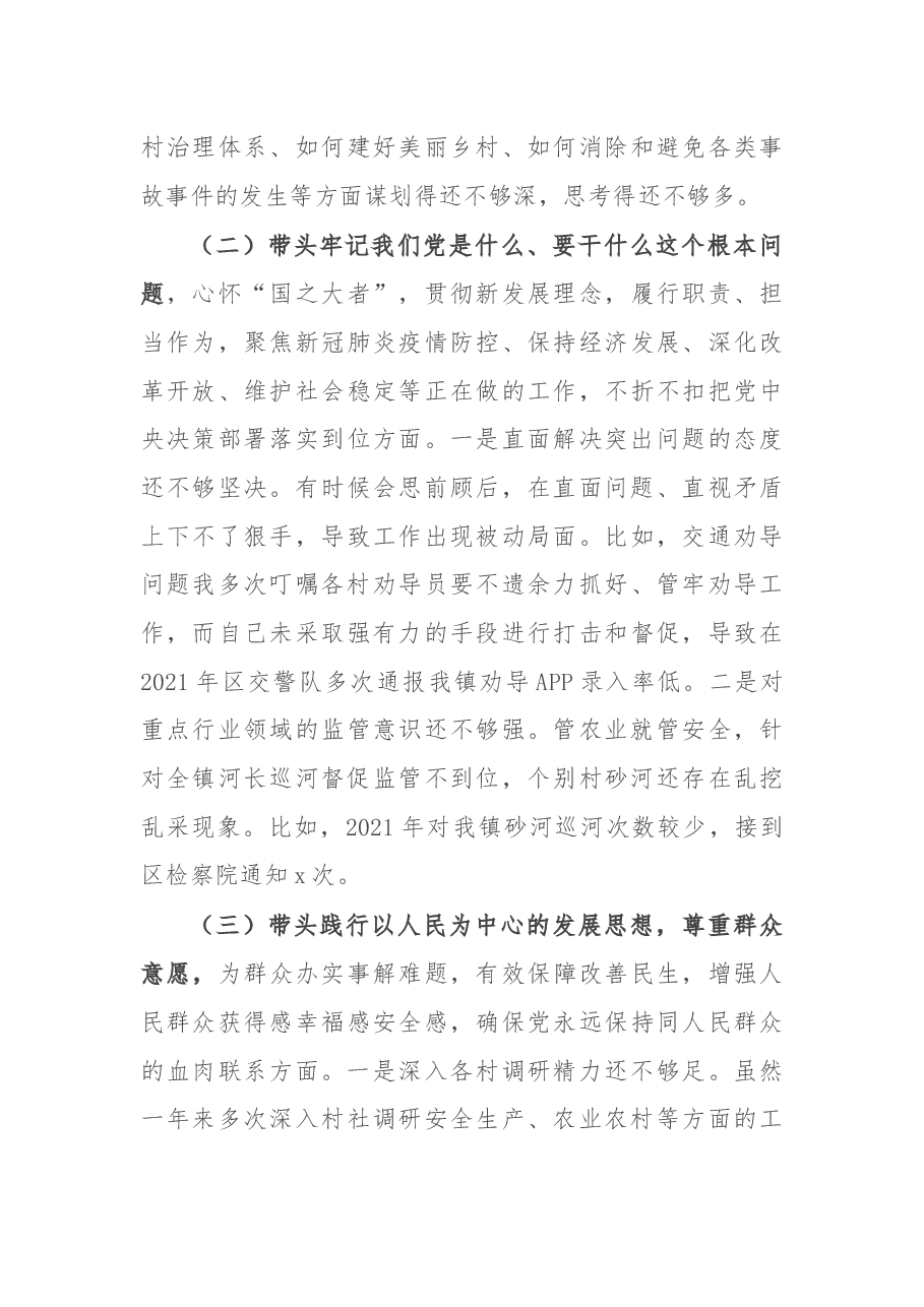 基层干部党史学习教育专题民主生活会“五个带头”对照检查材料.docx,第3页预览