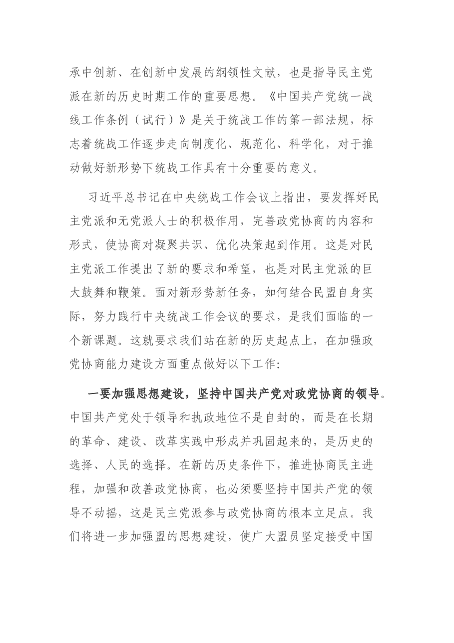 在学习中央统战工作会议精神座谈会上的发言.docx，第2页预览
