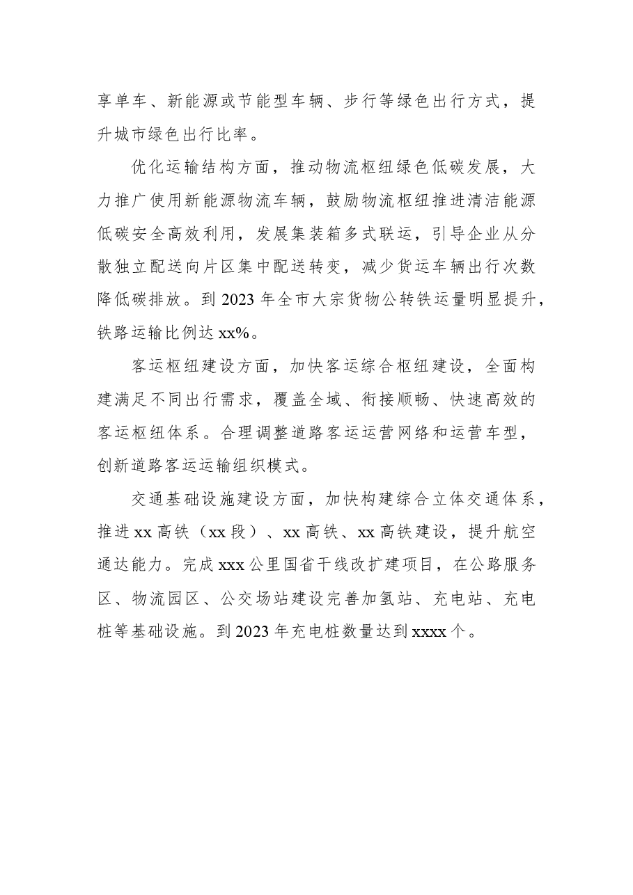 (7篇)碳达峰碳中和主题研讨发言材料汇编.docx,第3页预览