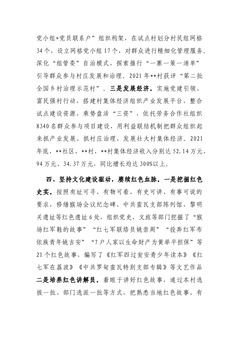 建设红色美丽村庄交流发言材料.docx,第4页预览