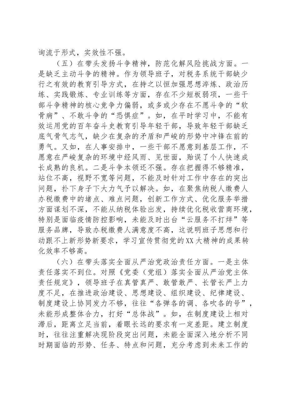 市税务局领导班子2022年民主生活会“六个带头”对照检查材料.docx,第4页预览