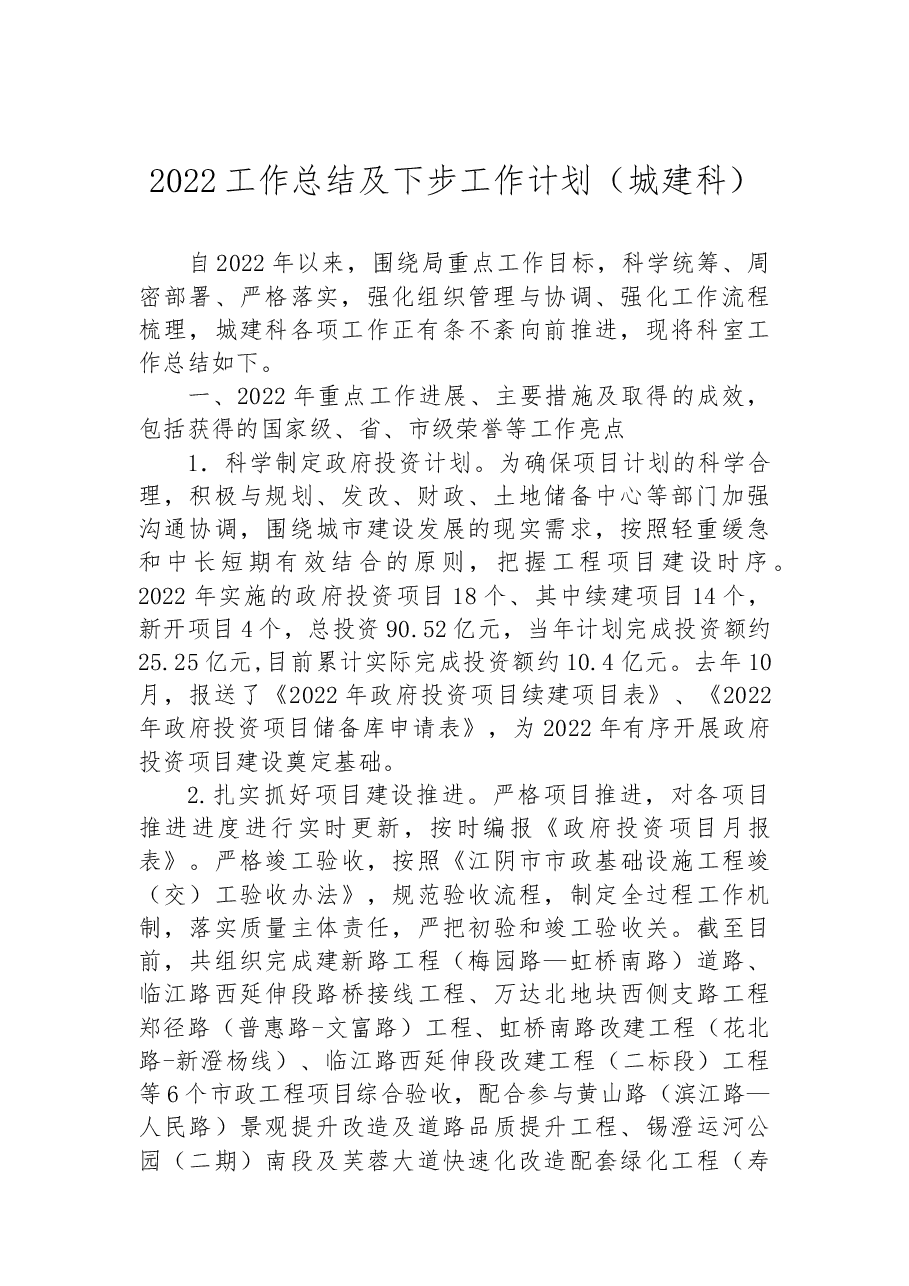 （38篇）2022年工作总结汇编.docx，第3页预览