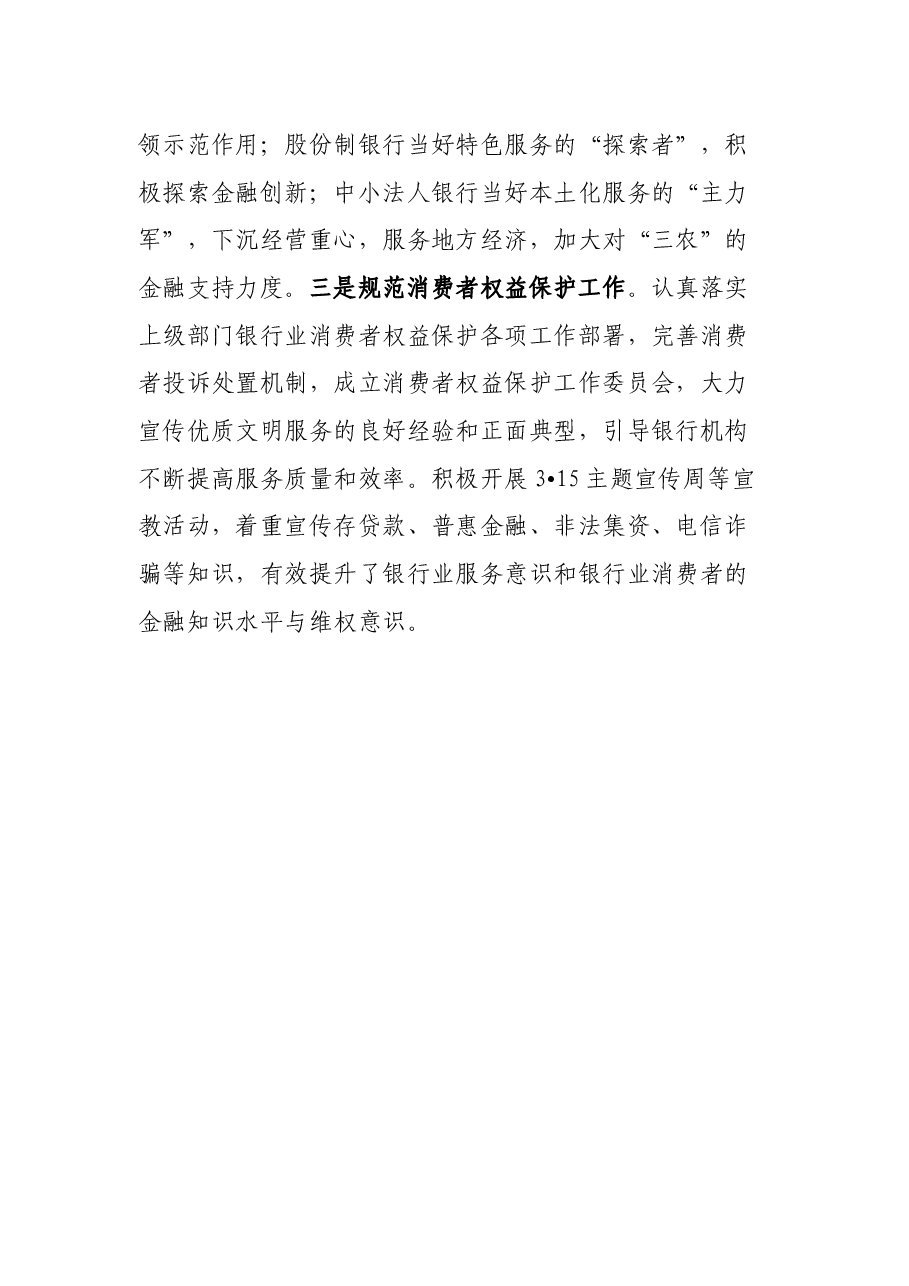 人民银行某市支行在金融改革创新座谈会上的发言材料.docx,第3页预览