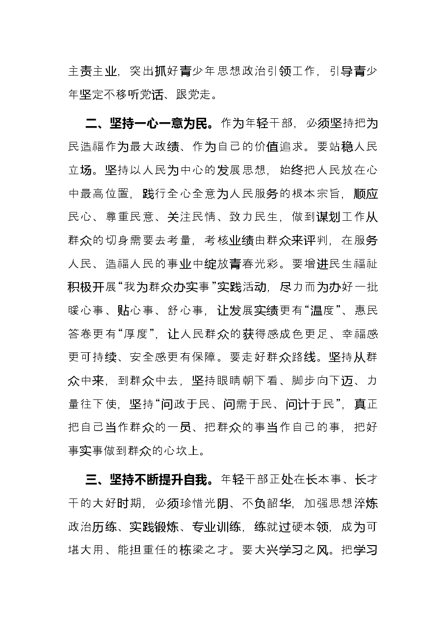 团干部培训研讨发言.docx，第2页预览