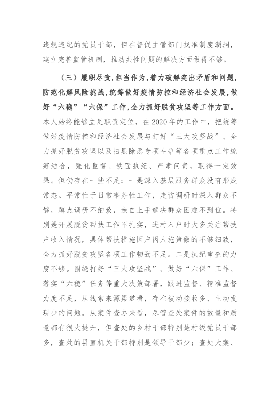 纪委书记2020年度专题民主生活会围绕“五个方面”个人对照检查材料.docx,第4页预览