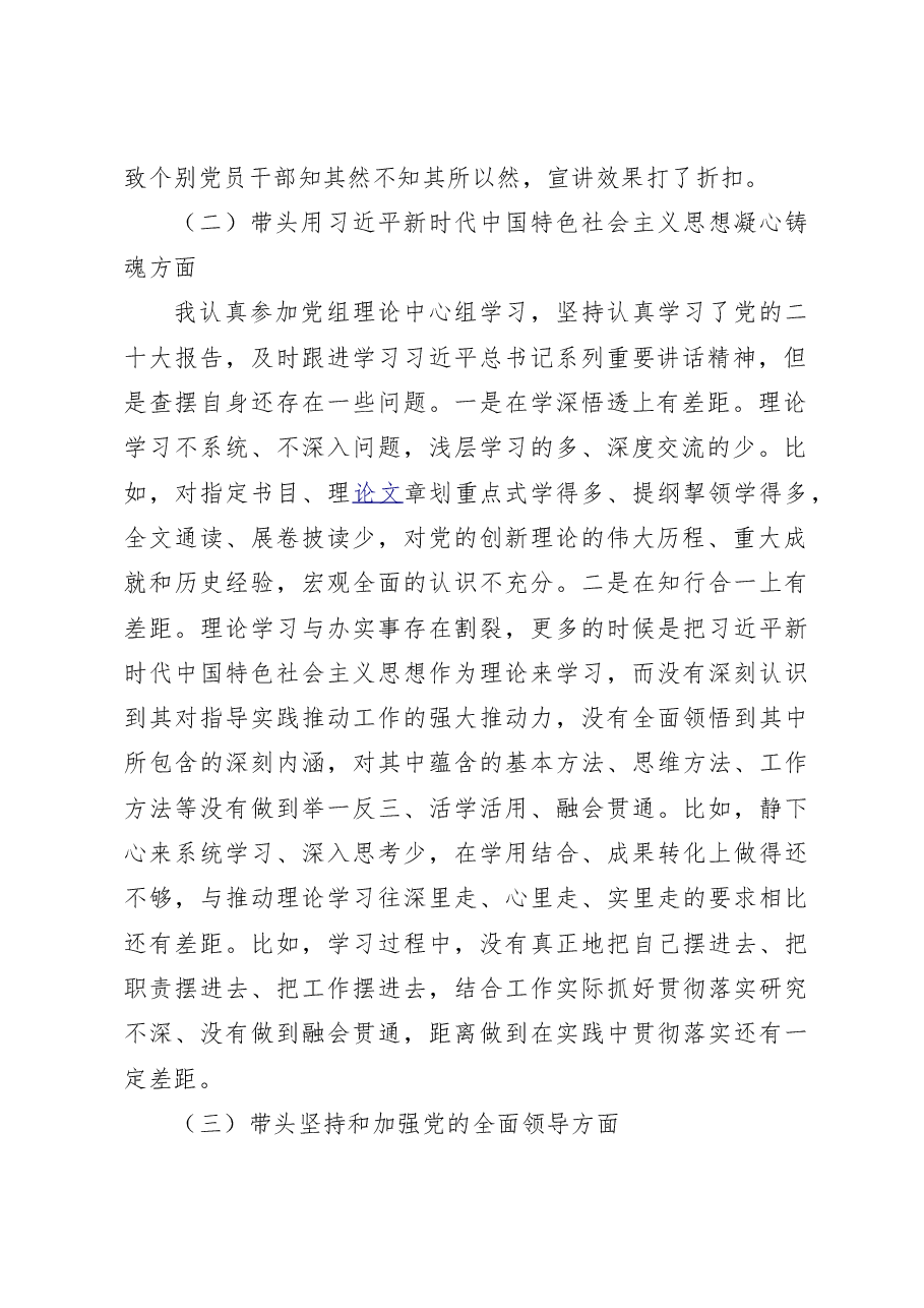 局机关纪委书记2022年度民主生活会“六个带头”个人发言提纲.doc,第2页预览