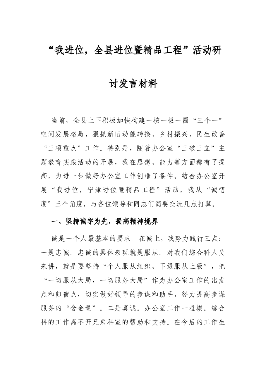 “我进位,全县进位暨精品工程”活动研讨发言材料.docx,第1页预览