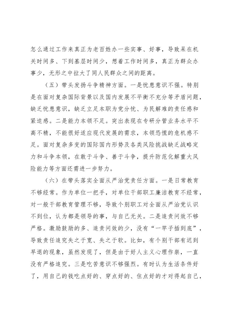 某区商务局主要领导2022年民主生活会个人对照检查材料(六个带头).docx,第4页预览