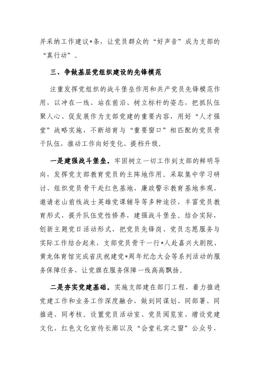 传承红色根脉 争做先锋模范——党支部党建交流发言材料.docx,第4页预览
