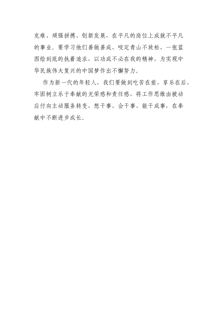 学习塞罕坝精神心得体会.docx,第4页预览