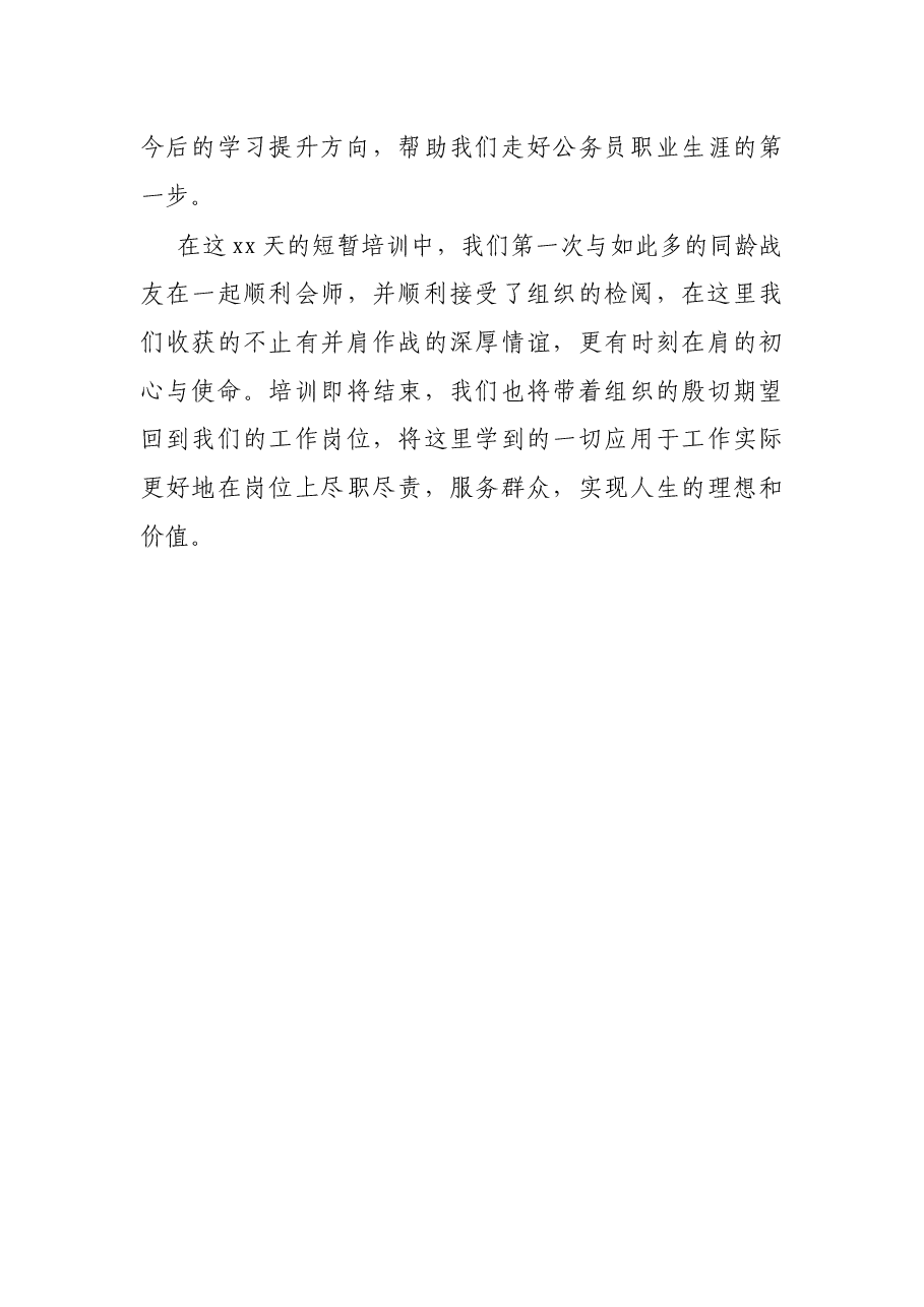新入职公务员培训心得体会.docx,第4页预览