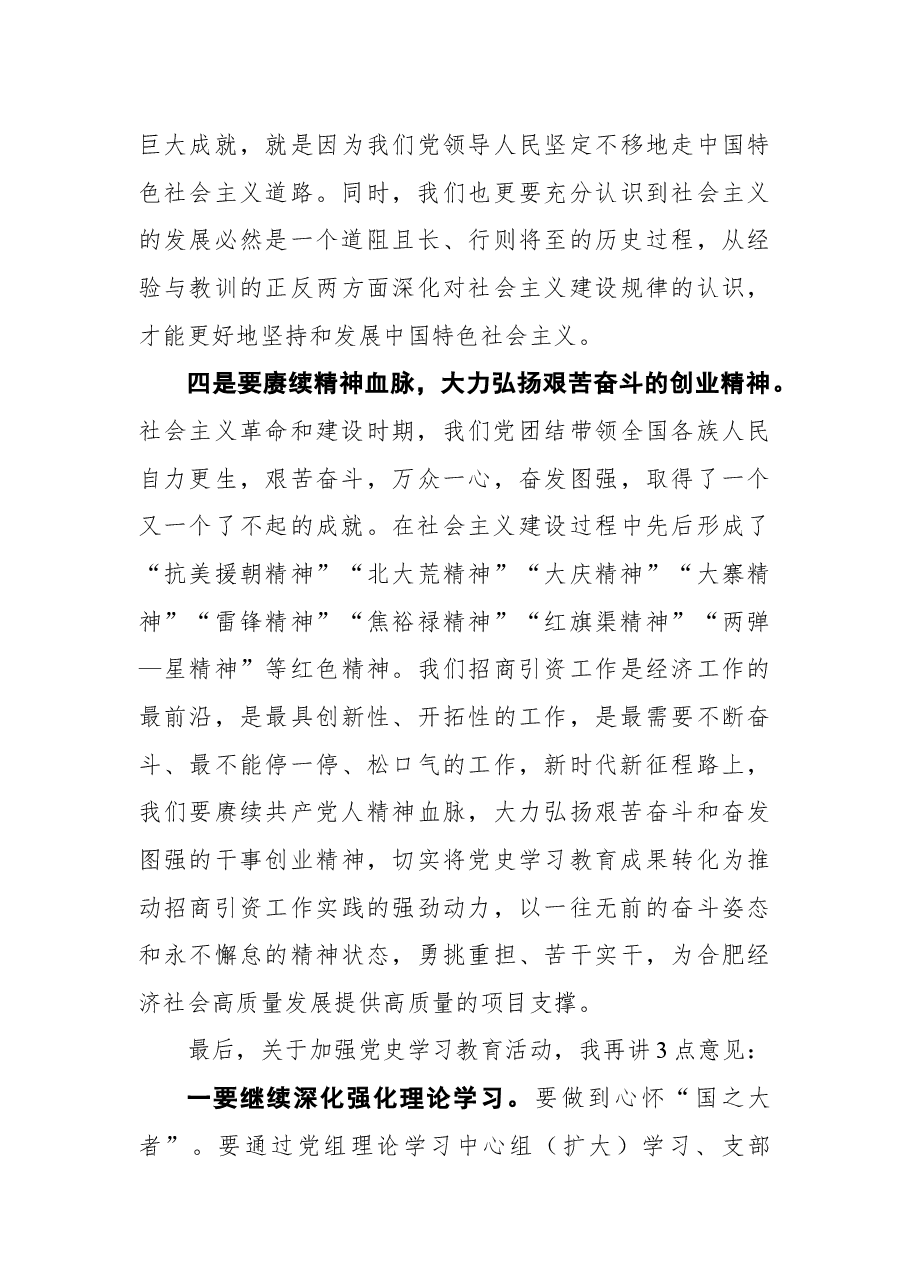 在党组理论学习中心组党史学习教育专题学习会上的研讨发言.docx,第4页预览