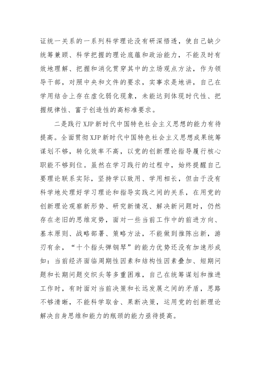 党组班子成员2022年度民主生活会个人对照检查材料.docx,第4页预览