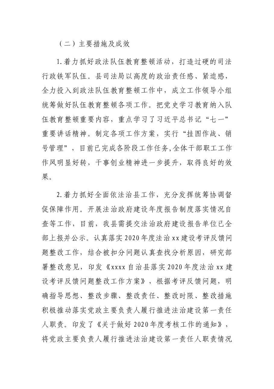 (20篇)司法局2021年工作总结及2022年工作计划汇编.docx,第4页预览