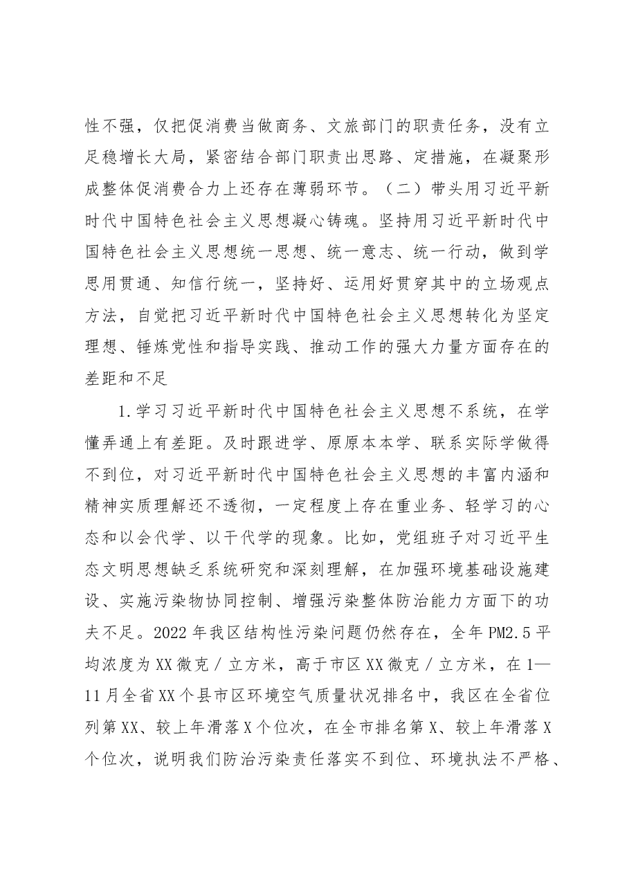 组班子2022年度民主生活会对照检查材料(六个带头).docx,第4页预览