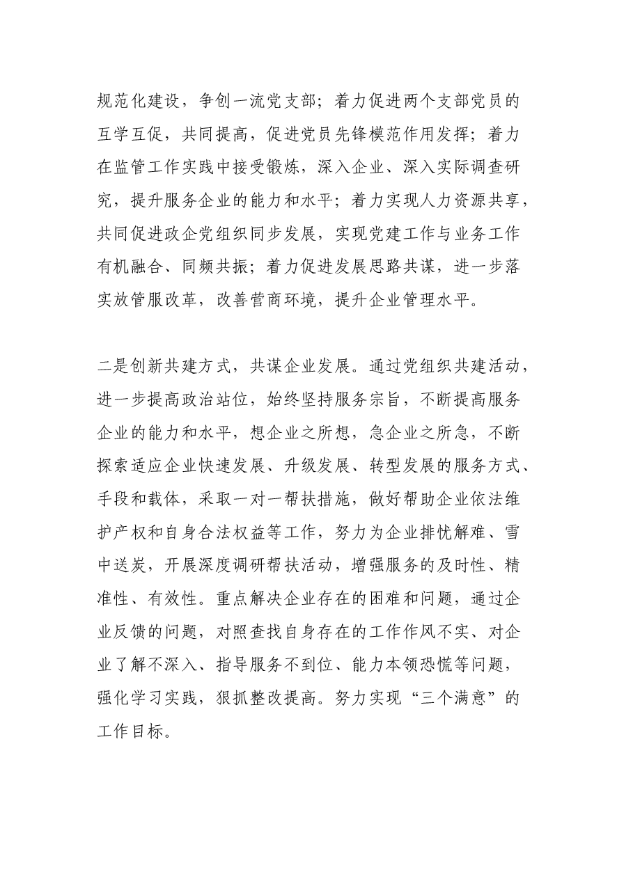 在机关党支部与企业结对共建仪式上的表态发言.docx，第2页预览