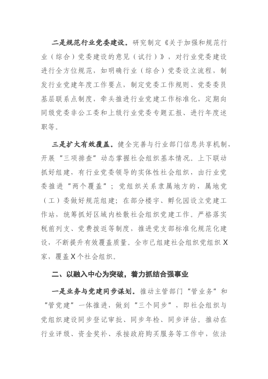 在全省社会组织党建工作座谈会上的发言.docx,第2页预览
