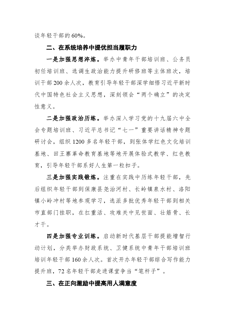 (6篇)2022年组织部长会议交流发言汇编.docx,第3页预览