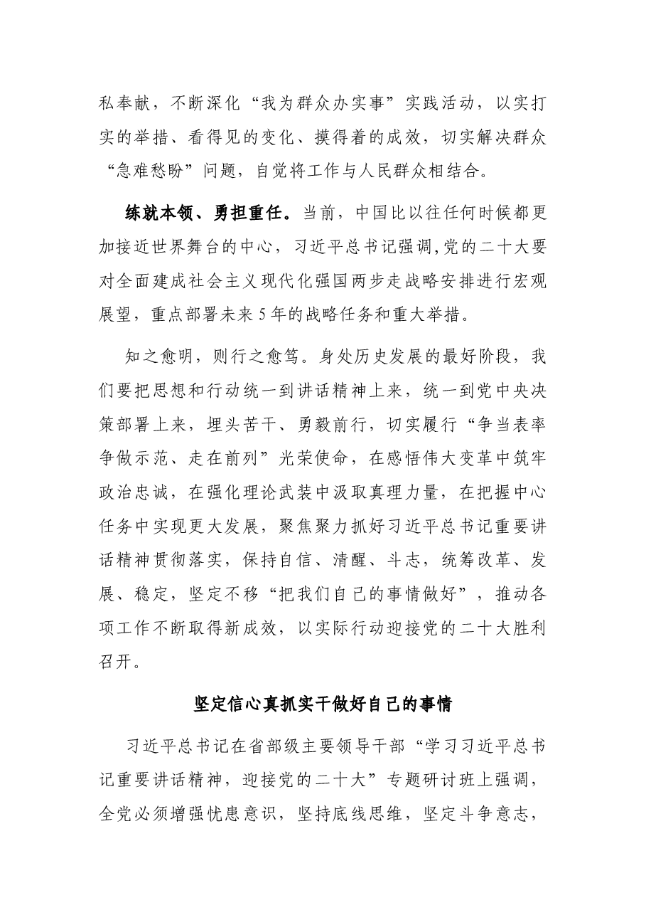 (2篇)学习省部级主要领导干部专题研讨班重要讲话心得汇编.docx,第3页预览