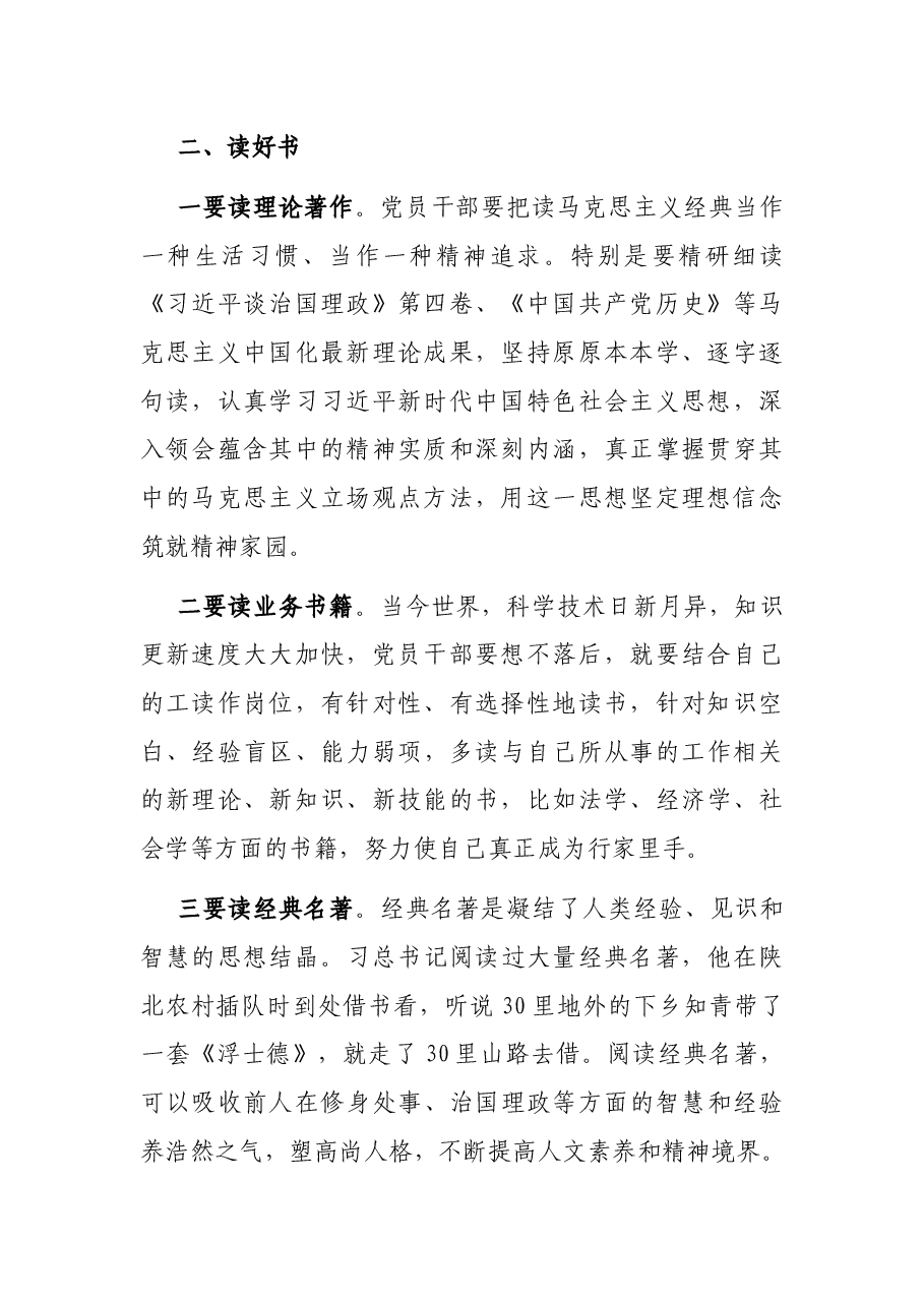 读书学习 修身养志 增长才干——机关干部交流发言材料.docx，第2页预览
